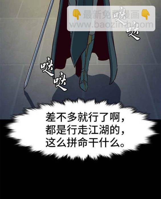 醉劍夜行 - 第46話(1/4) - 6