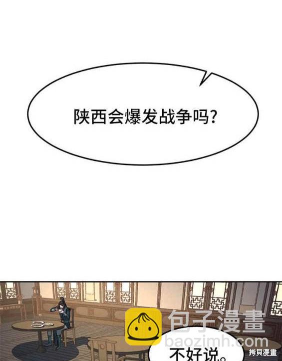 醉劍夜行 - 第46話(1/4) - 4