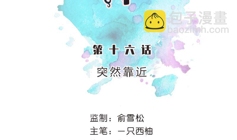 第16话 突然靠近(1/2)-第16话