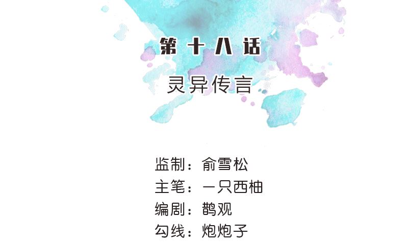 第18话 灵异传言-第18话