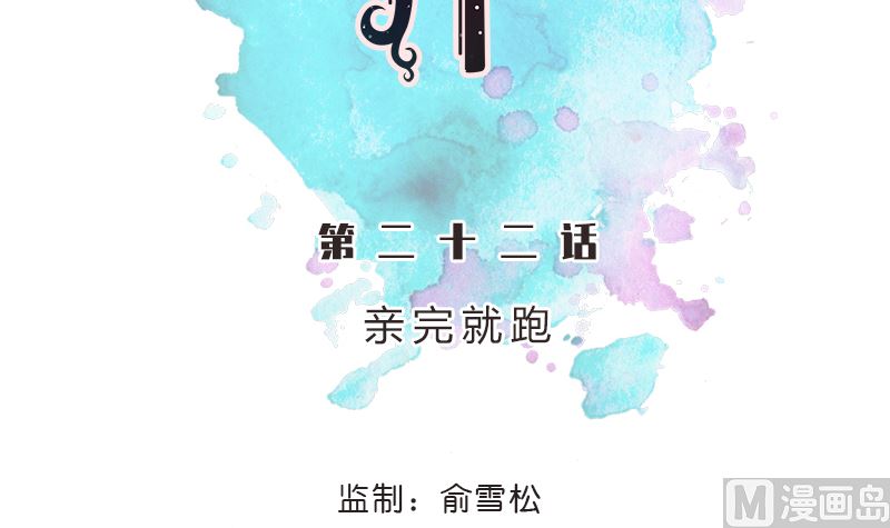 第22话 亲完就跑(1/2)-第22话