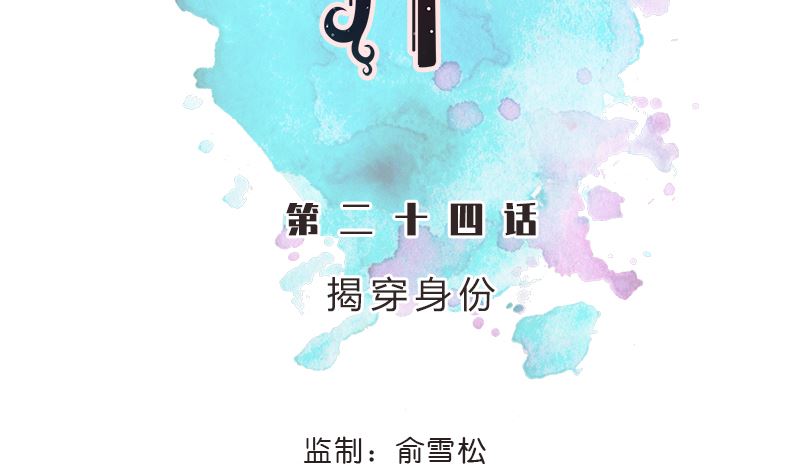 第24话 揭穿身份(1/2)-第24话