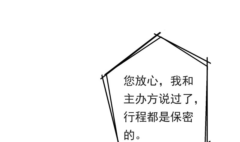 最佳舞伴 - 第24話 揭穿身份(1/2) - 1