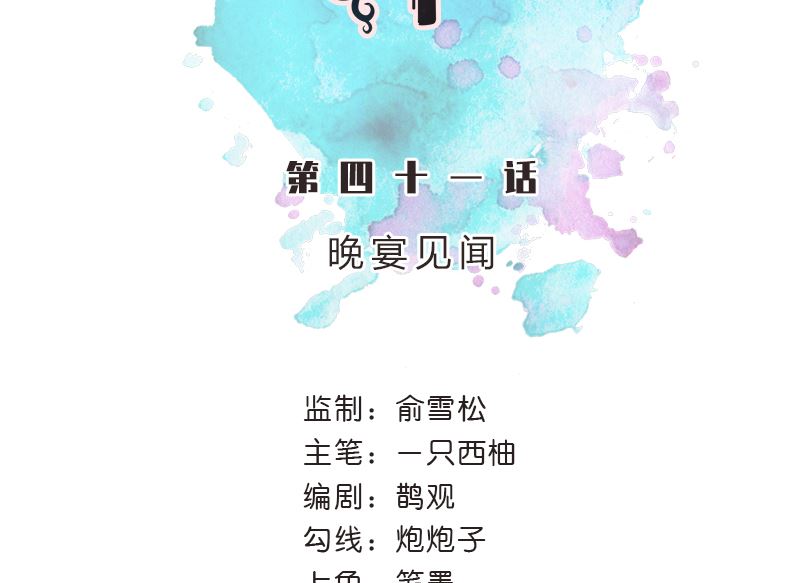 第41话 晚宴见闻(1/2)-第42话