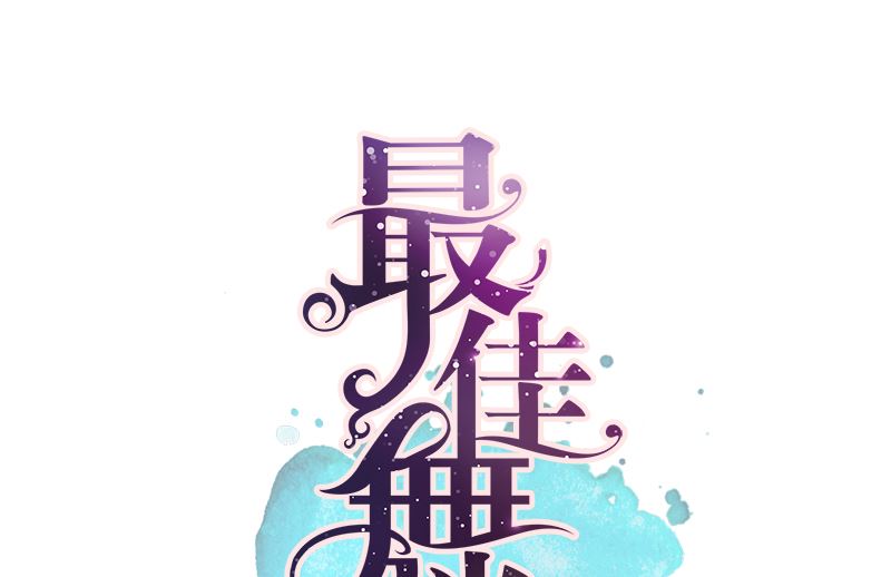 第43话 天台大门已报废(1/2)-第44话