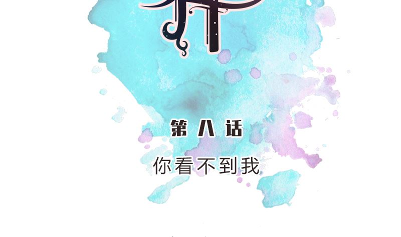 第8话 你看不到我(1/2)-第8话