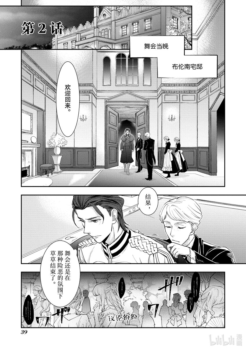 最近的灰姑娘不會掉鞋子。 - 2 第2話 - 1