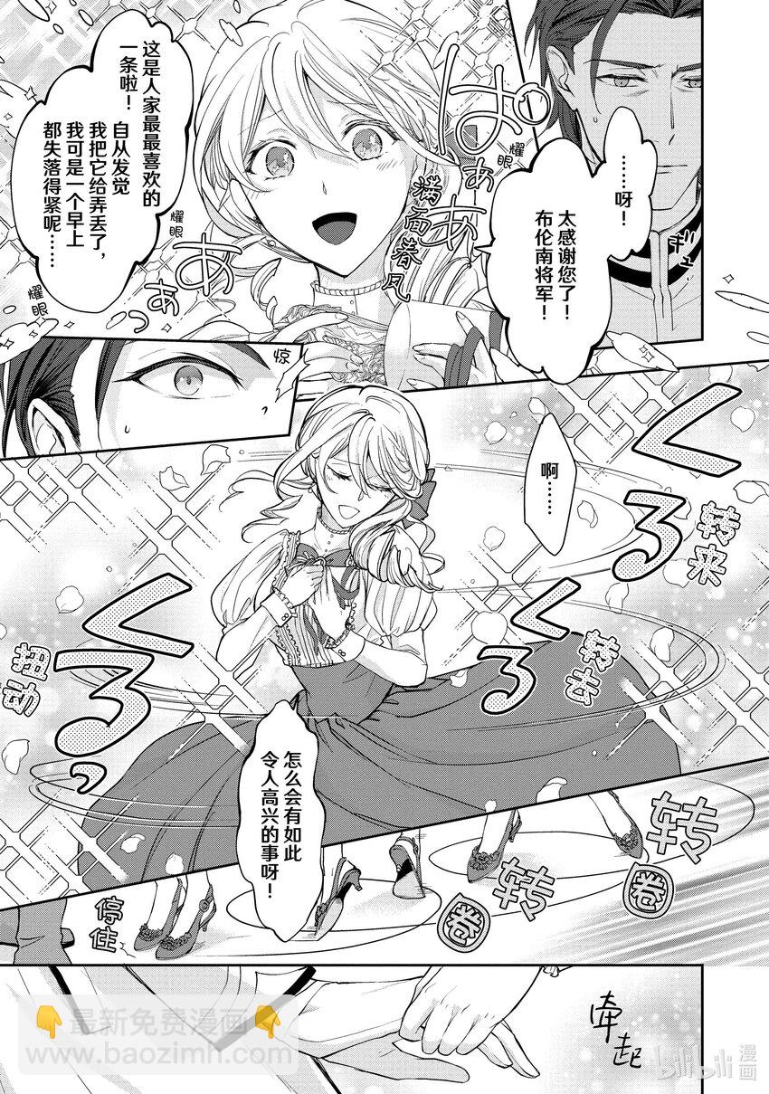 最近的灰姑娘不會掉鞋子。 - 2 第2話 - 1