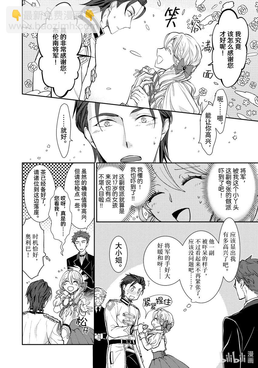 最近的灰姑娘不會掉鞋子。 - 2 第2話 - 2