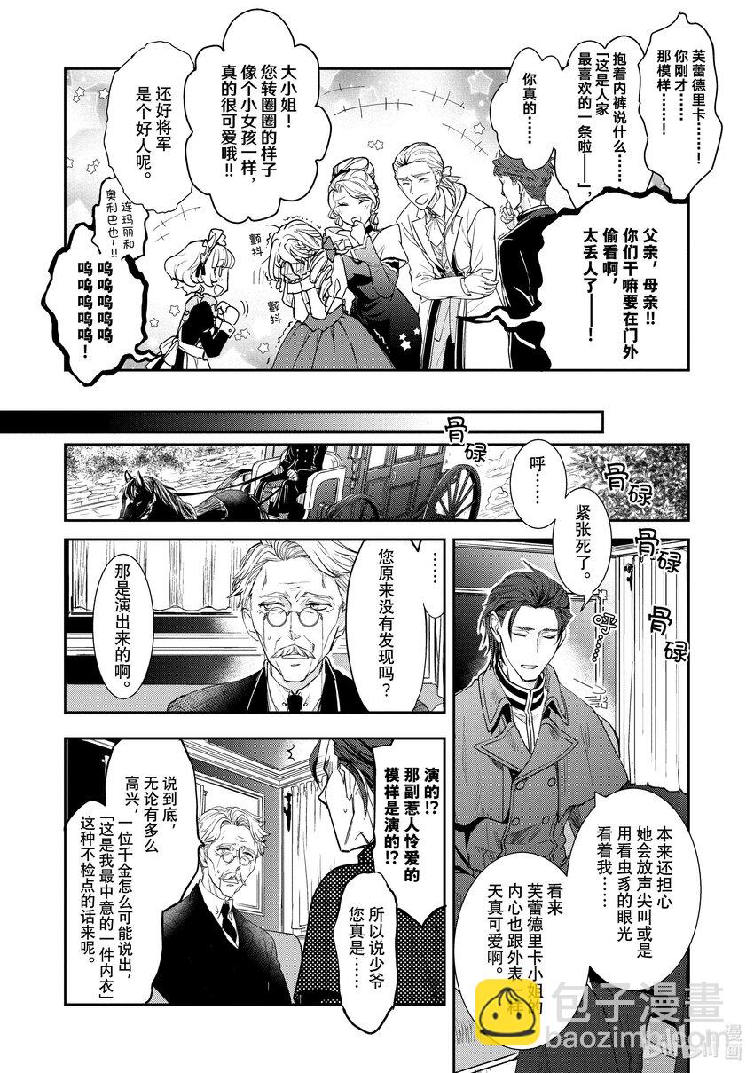 最近的灰姑娘不會掉鞋子。 - 2 第2話 - 6