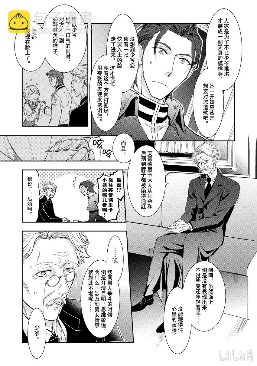 最近的灰姑娘不會掉鞋子。 - 2 第2話 - 1