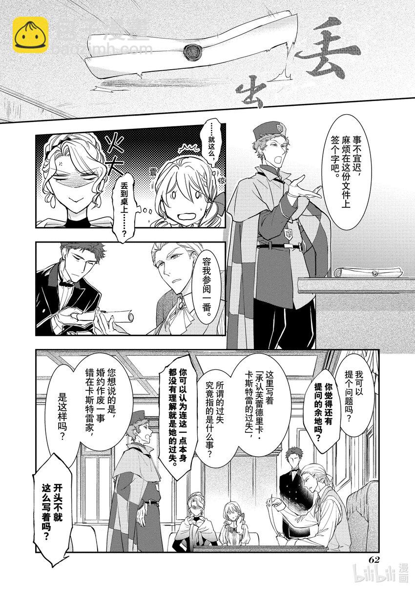 最近的灰姑娘不會掉鞋子。 - 2 第2話 - 6