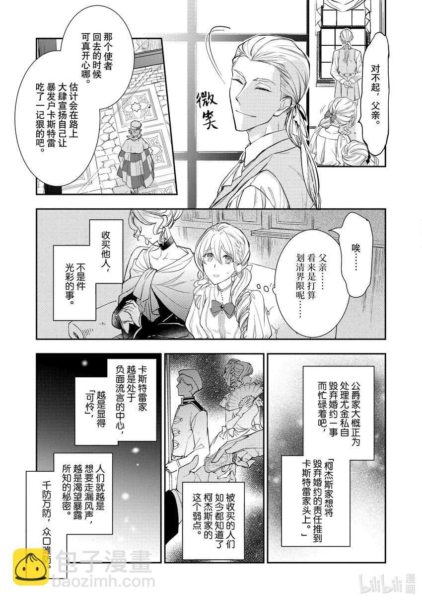 最近的灰姑娘不會掉鞋子。 - 2 第2話 - 3