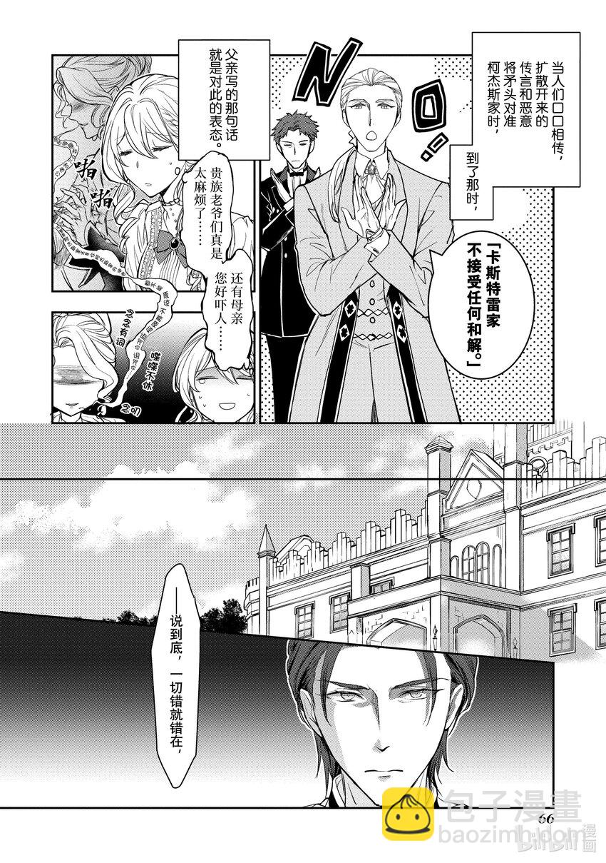 最近的灰姑娘不會掉鞋子。 - 2 第2話 - 4