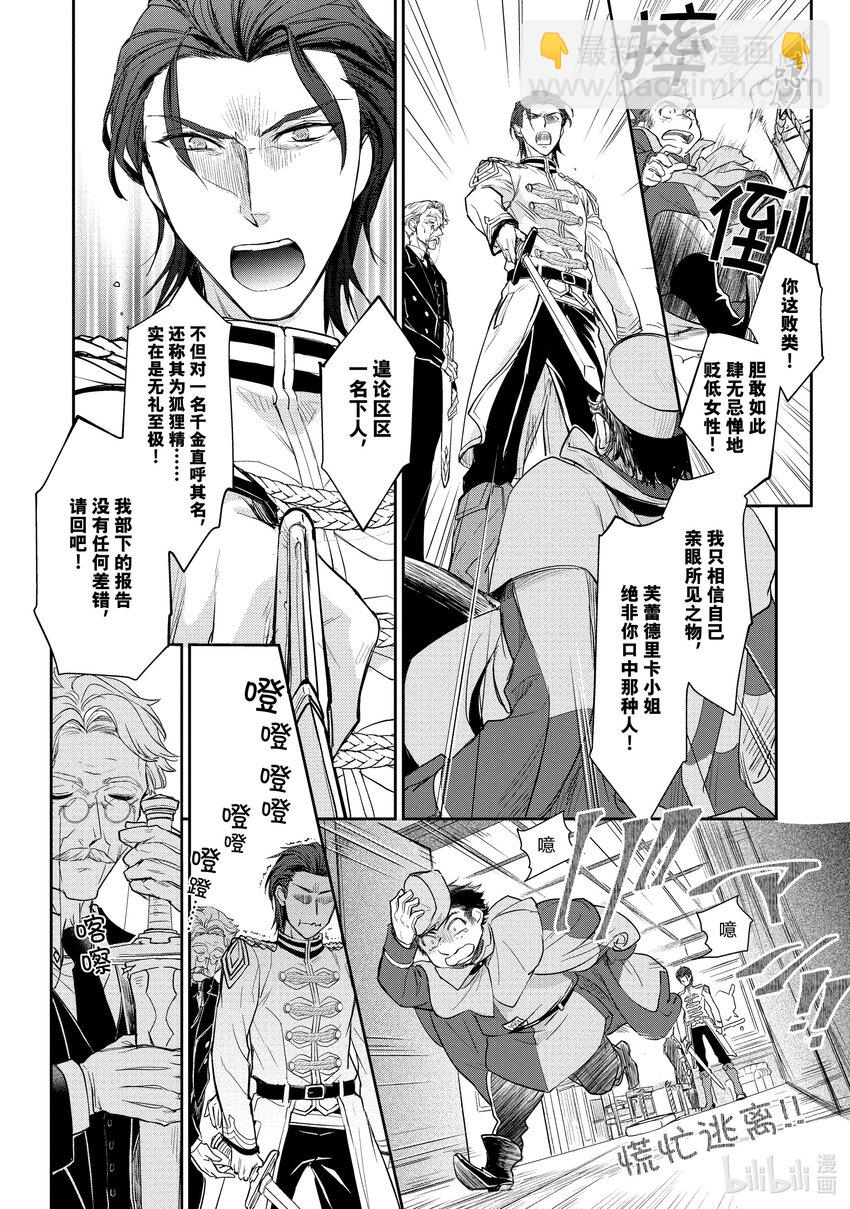 最近的灰姑娘不會掉鞋子。 - 2 第2話 - 6