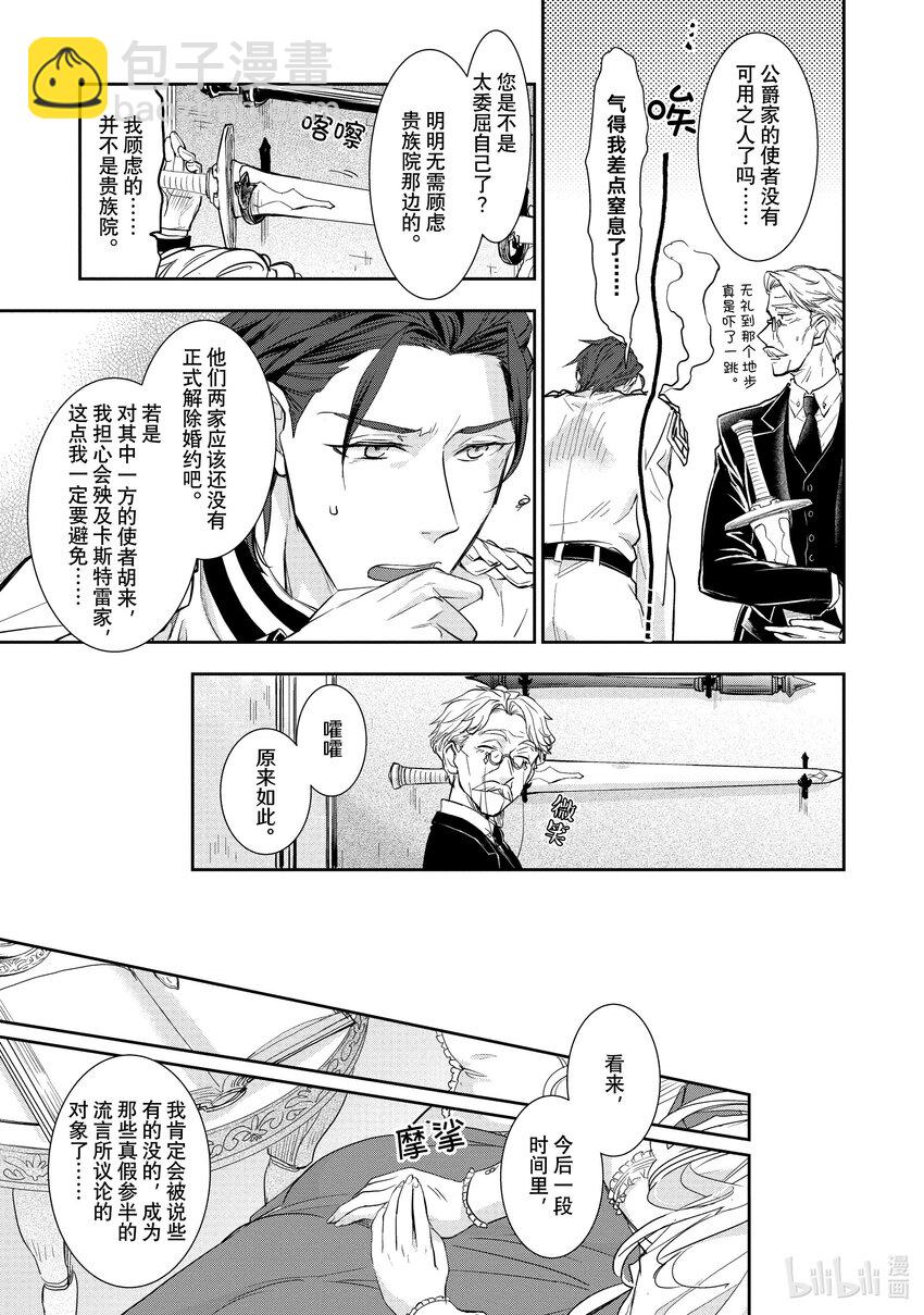 最近的灰姑娘不會掉鞋子。 - 2 第2話 - 1