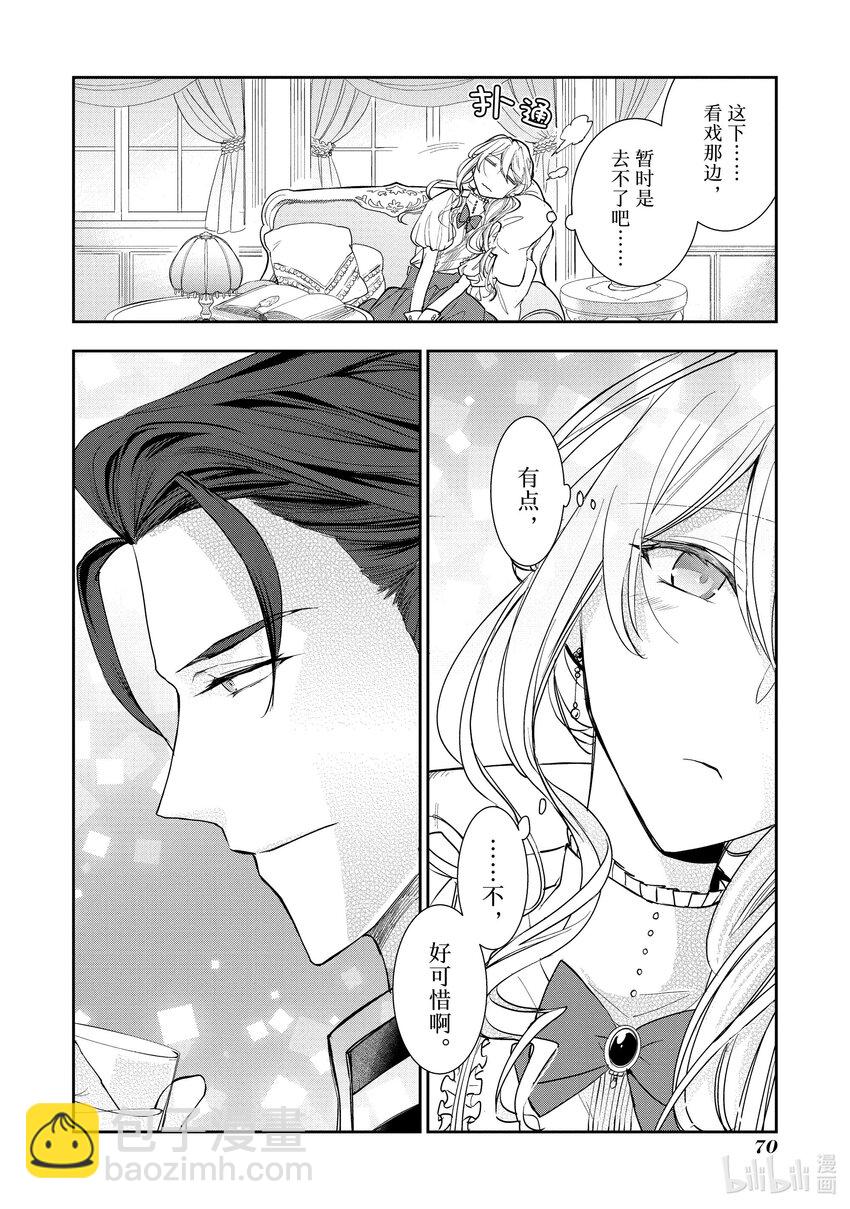 最近的灰姑娘不會掉鞋子。 - 2 第2話 - 2