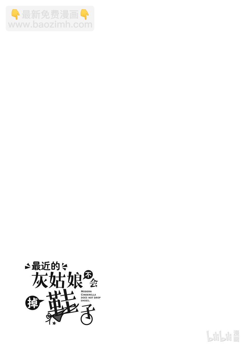 最近的灰姑娘不會掉鞋子。 - 2 第2話 - 3
