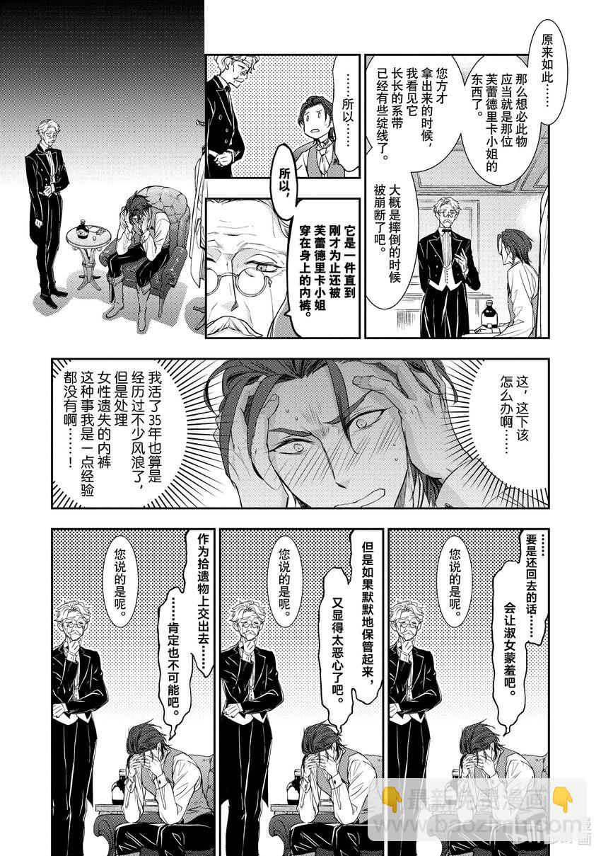 最近的灰姑娘不會掉鞋子。 - 2 第2話 - 5