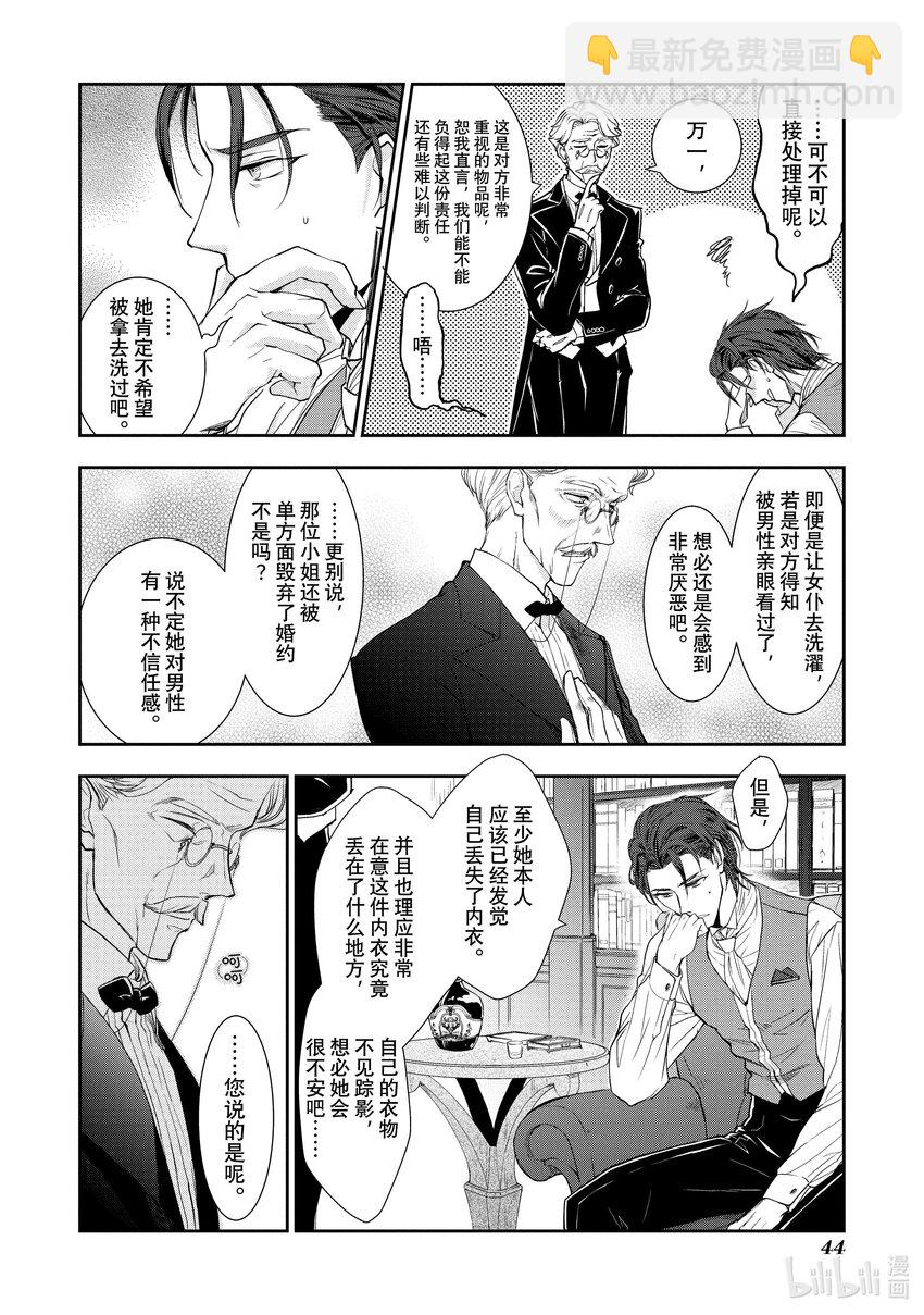 最近的灰姑娘不會掉鞋子。 - 2 第2話 - 6