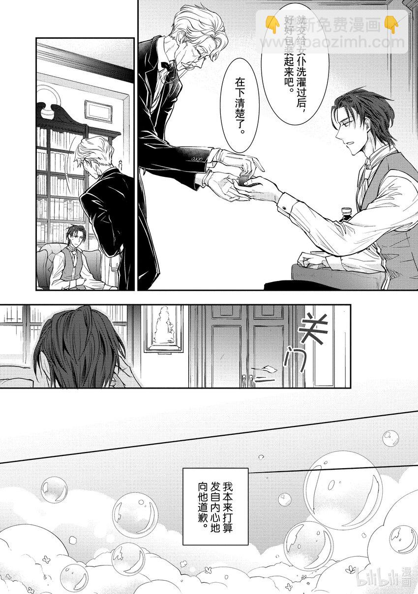 最近的灰姑娘不會掉鞋子。 - 2 第2話 - 2