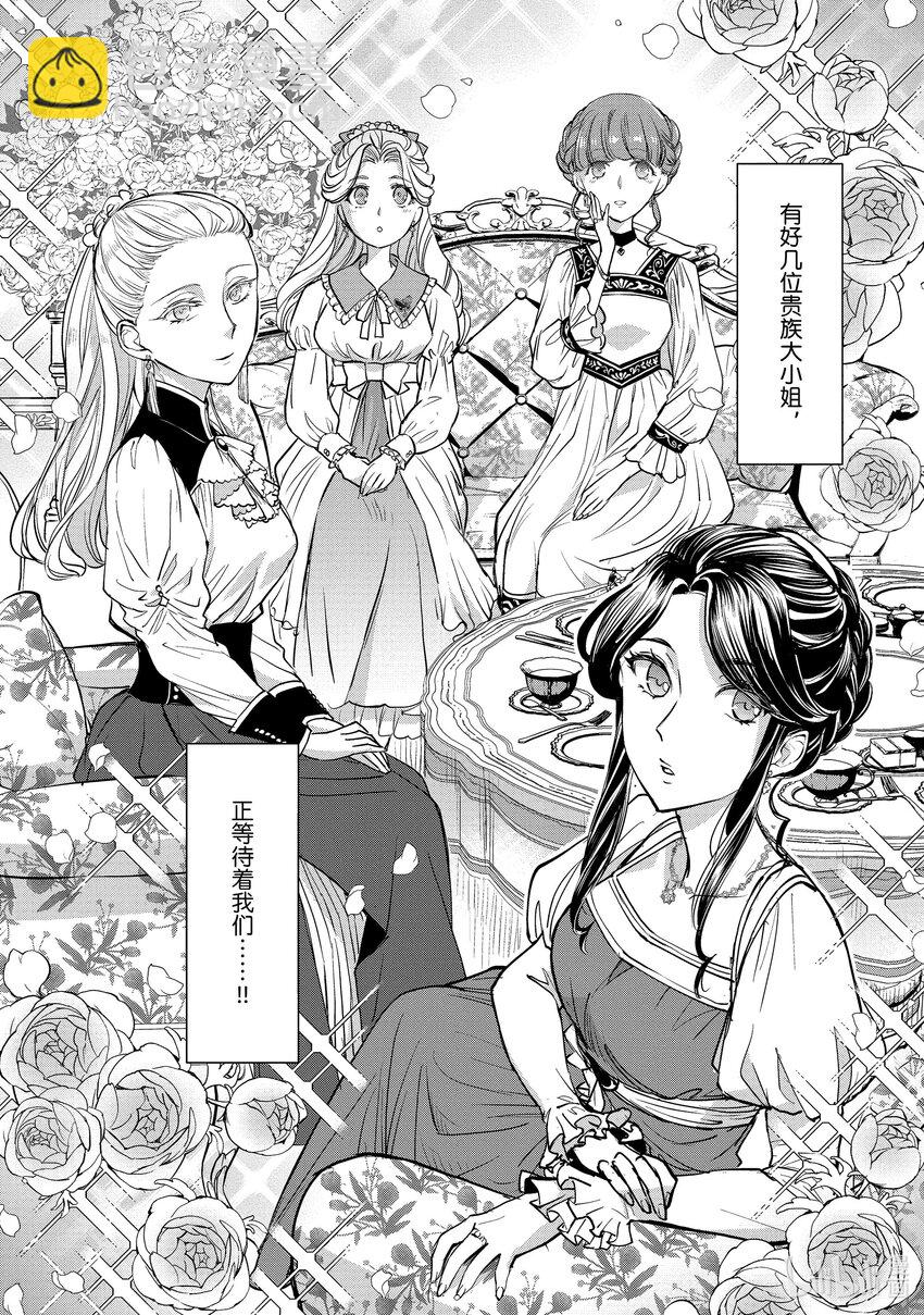 最近的灰姑娘不會掉鞋子。 - 12 第12話 - 4