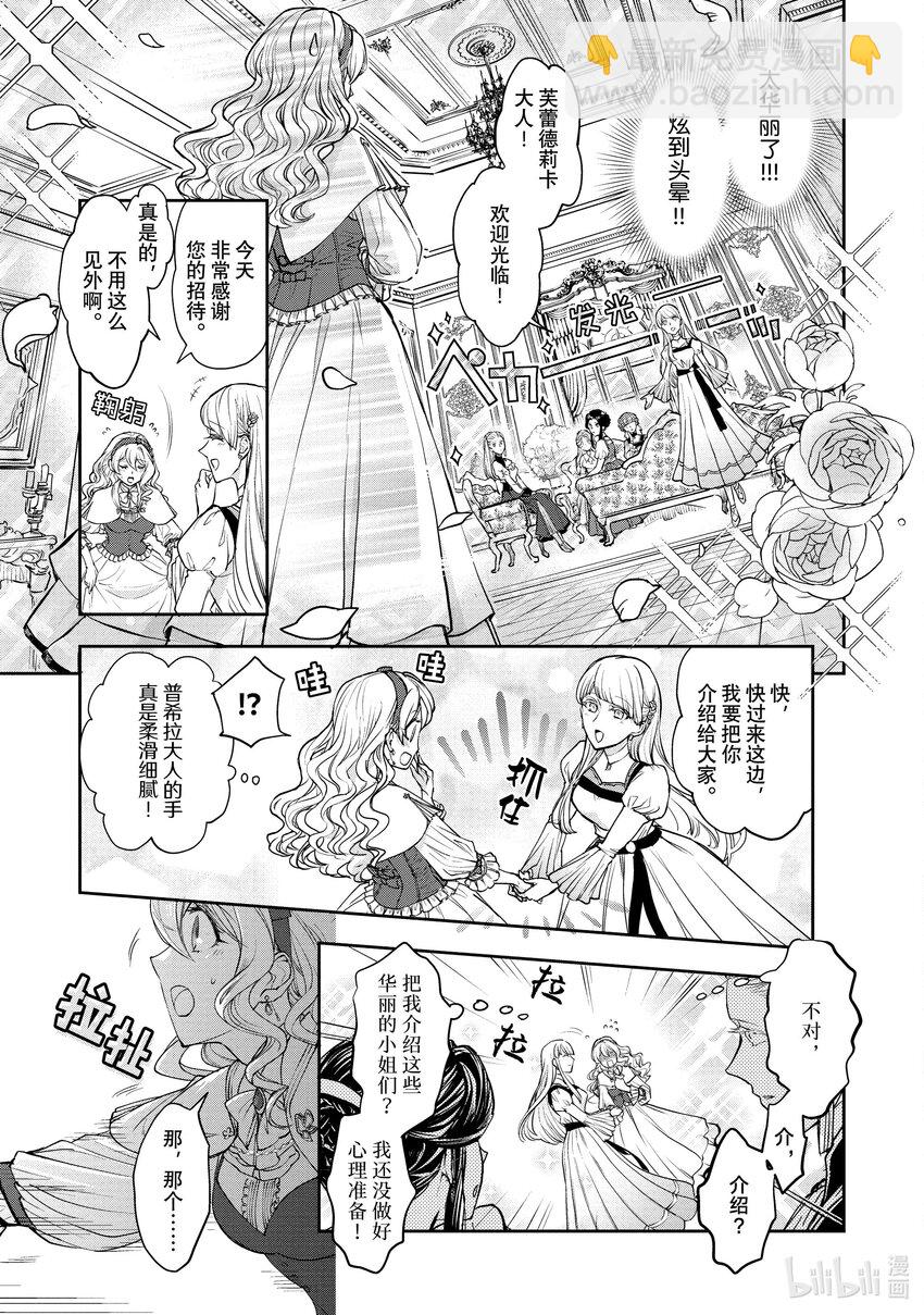 最近的灰姑娘不會掉鞋子。 - 12 第12話 - 5