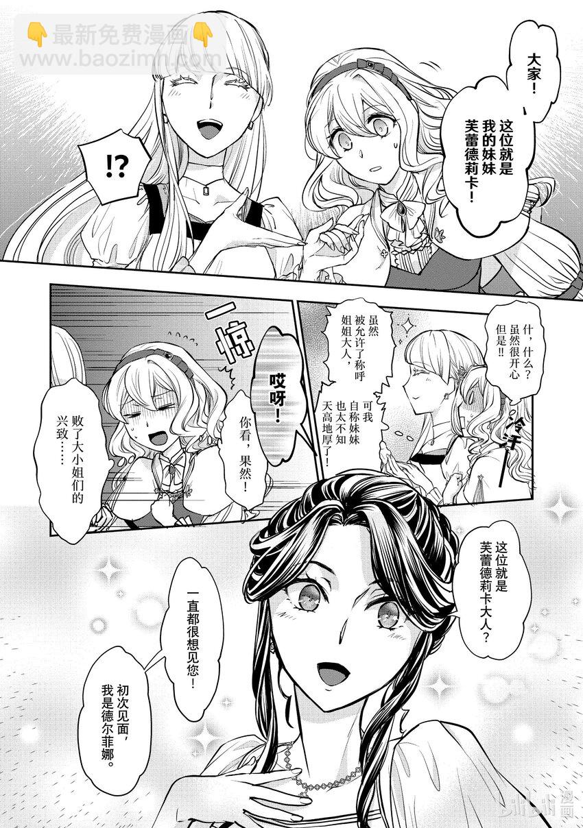 最近的灰姑娘不會掉鞋子。 - 12 第12話 - 6