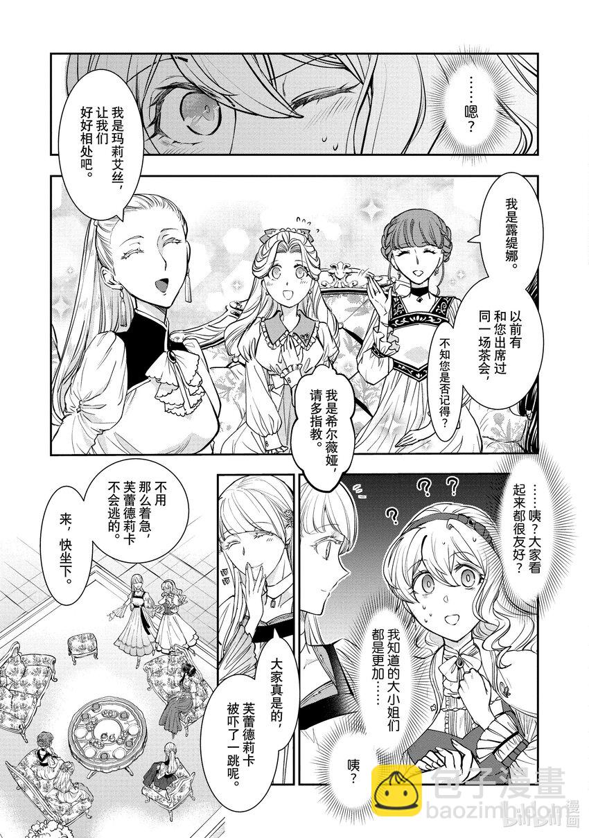 最近的灰姑娘不會掉鞋子。 - 12 第12話 - 1