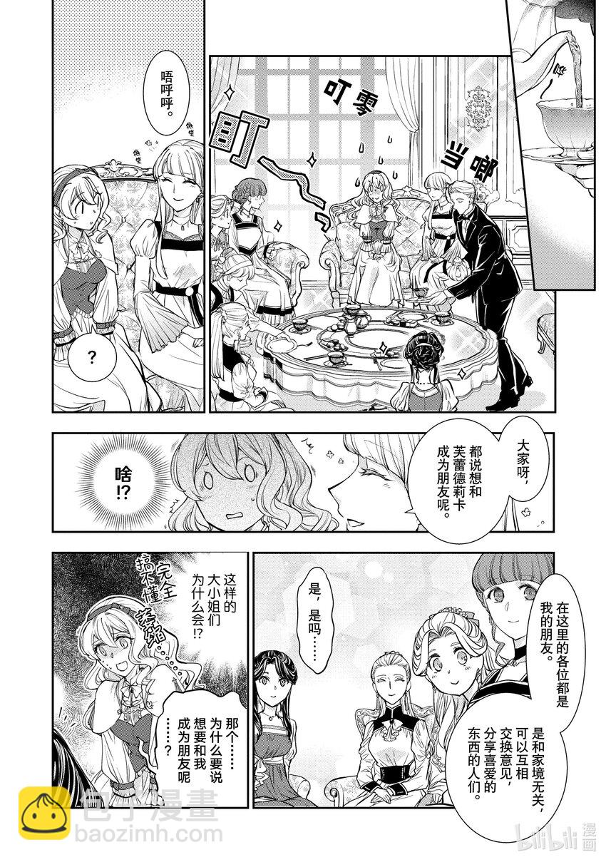 最近的灰姑娘不會掉鞋子。 - 12 第12話 - 2