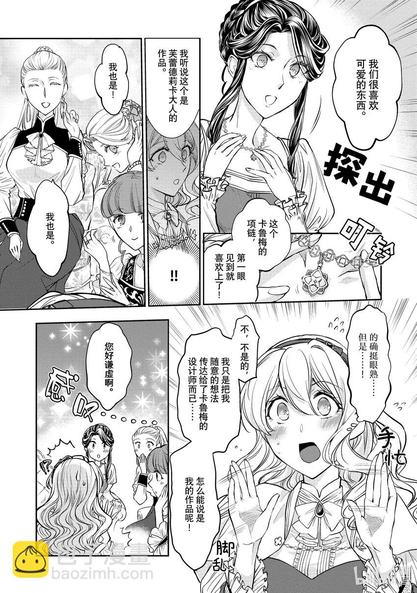 最近的灰姑娘不會掉鞋子。 - 12 第12話 - 3