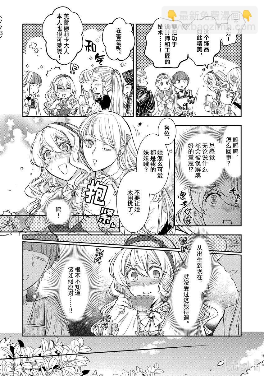 最近的灰姑娘不會掉鞋子。 - 12 第12話 - 4