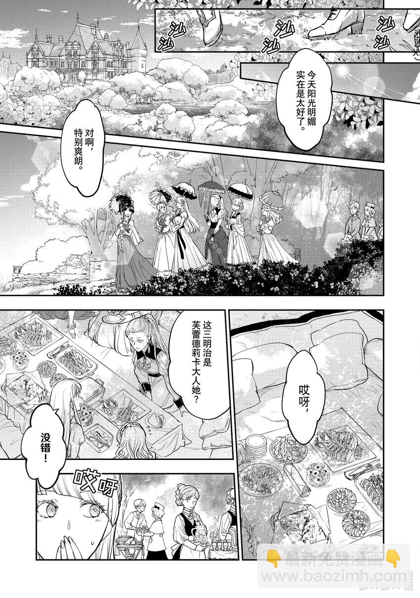 最近的灰姑娘不會掉鞋子。 - 12 第12話 - 5