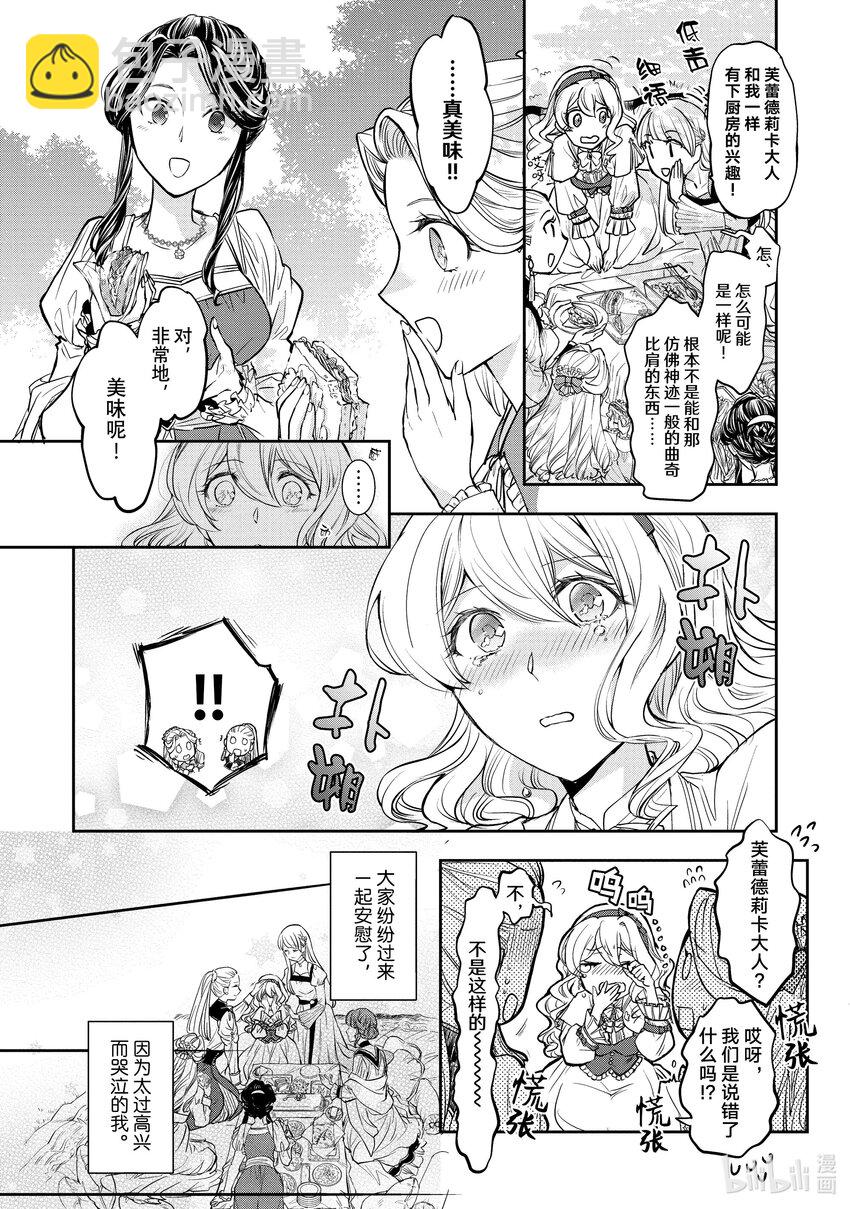 最近的灰姑娘不會掉鞋子。 - 12 第12話 - 6