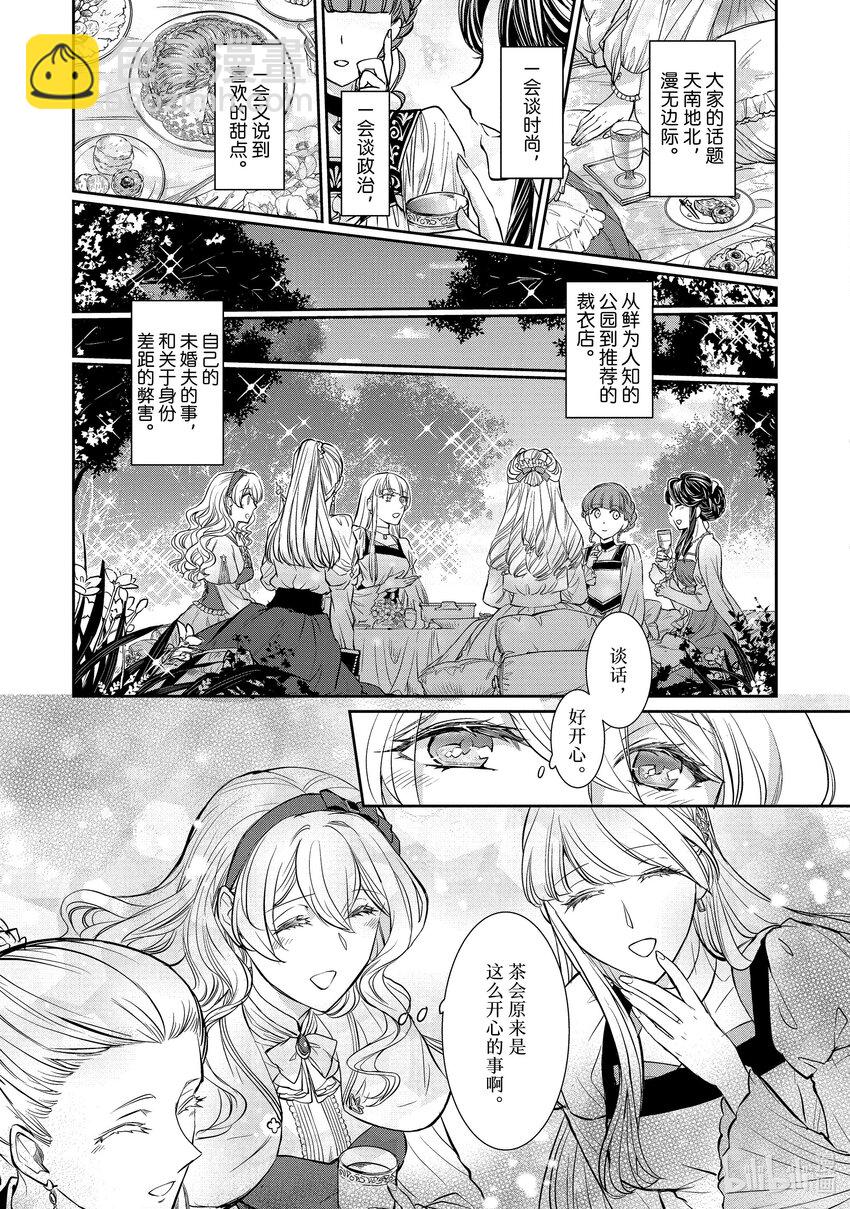 最近的灰姑娘不會掉鞋子。 - 12 第12話 - 1