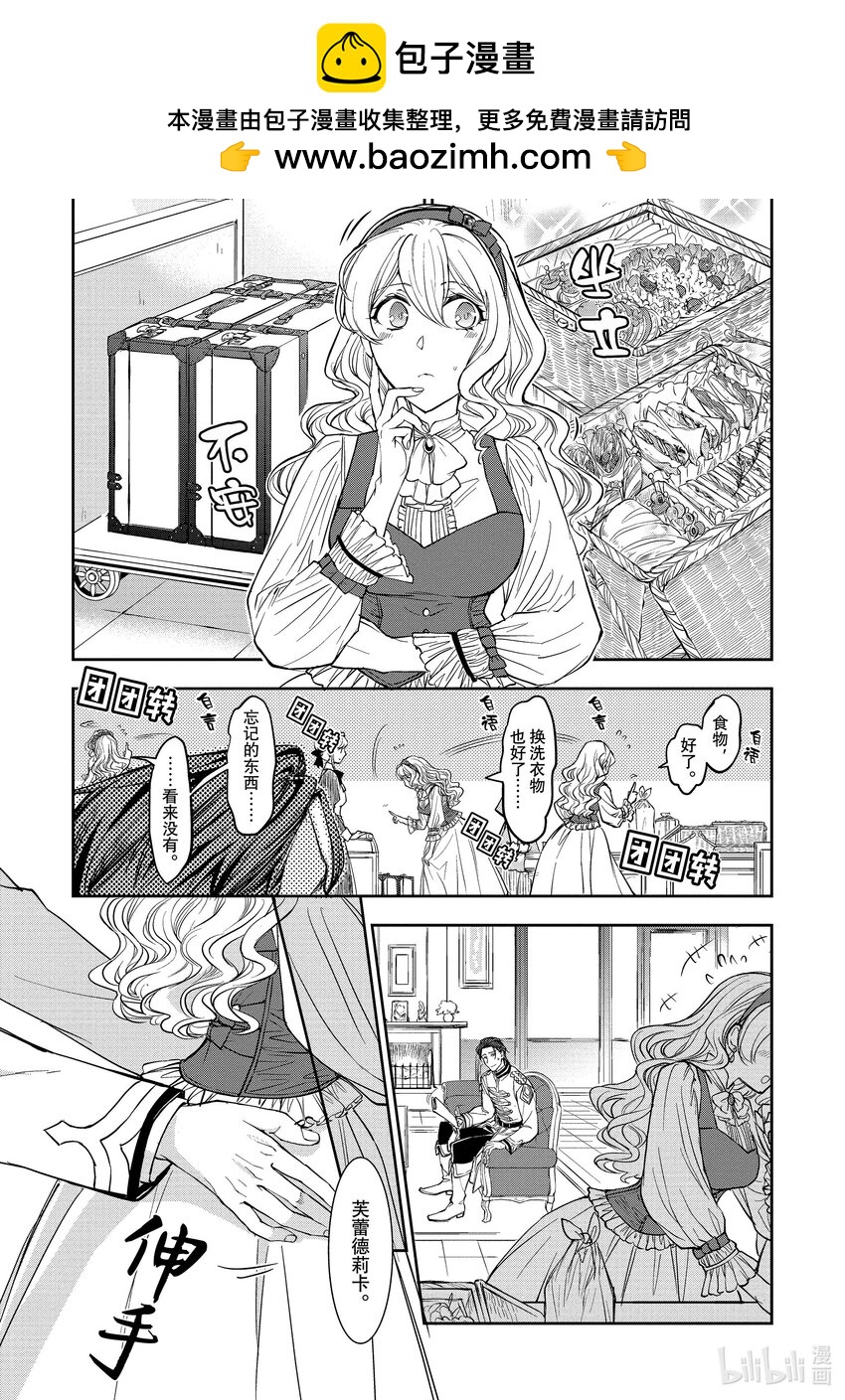 最近的灰姑娘不會掉鞋子。 - 12 第12話 - 2