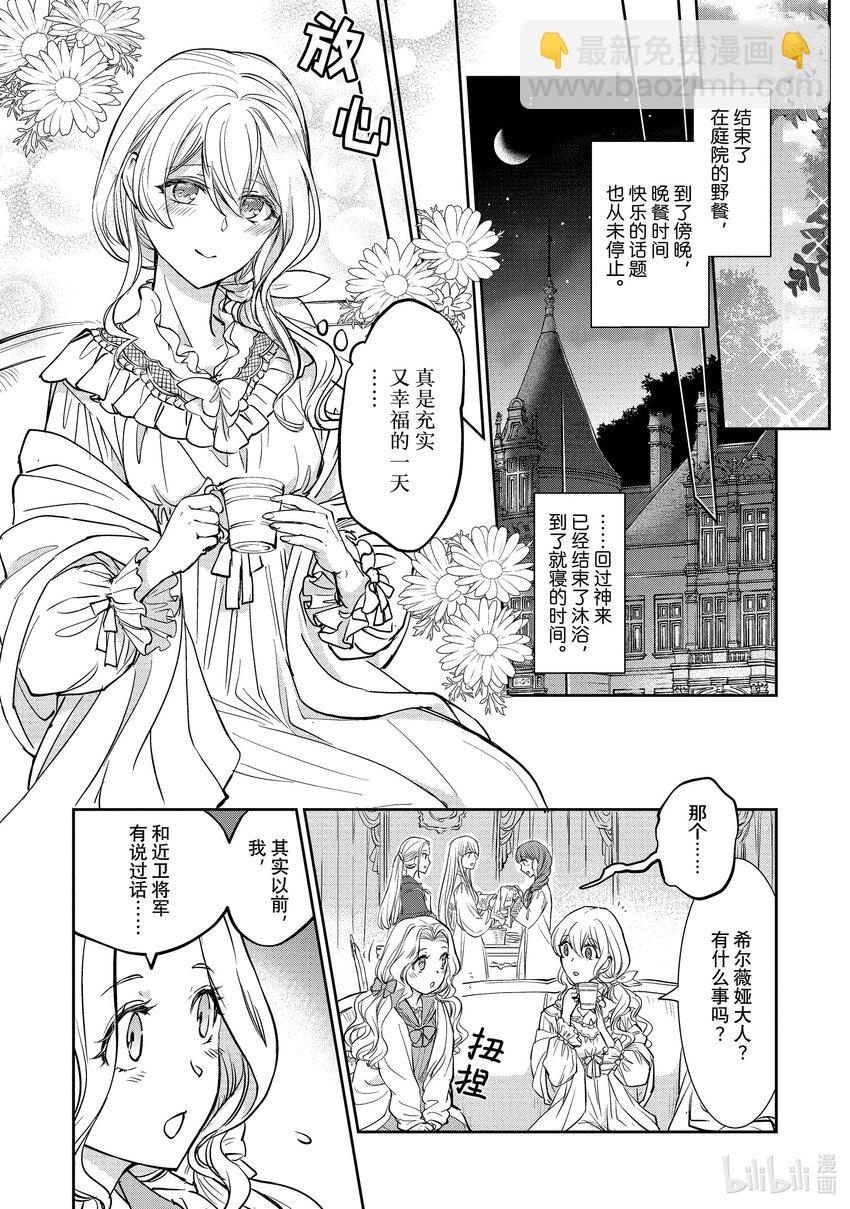 最近的灰姑娘不會掉鞋子。 - 12 第12話 - 2