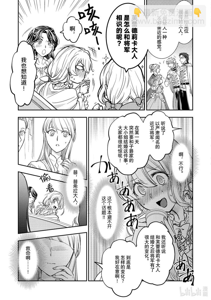 最近的灰姑娘不會掉鞋子。 - 12 第12話 - 3