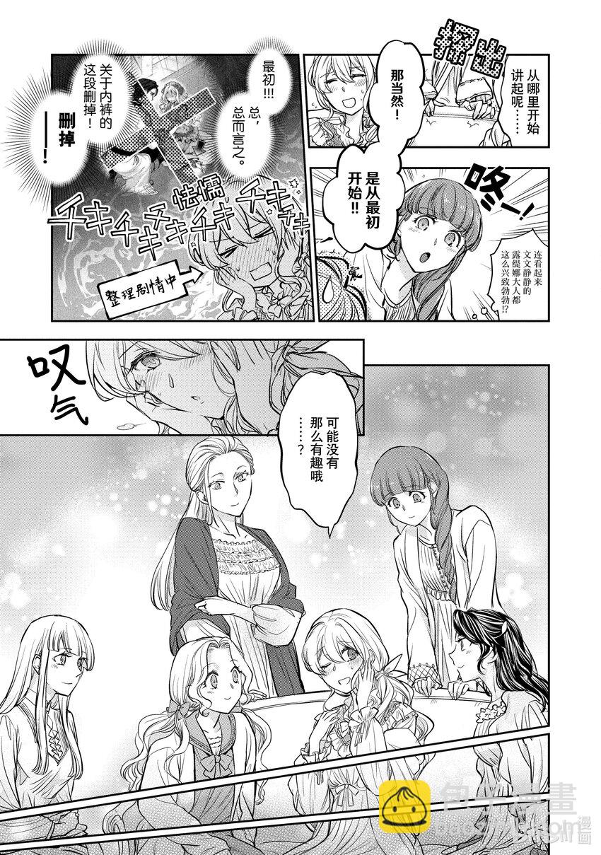 最近的灰姑娘不會掉鞋子。 - 12 第12話 - 5