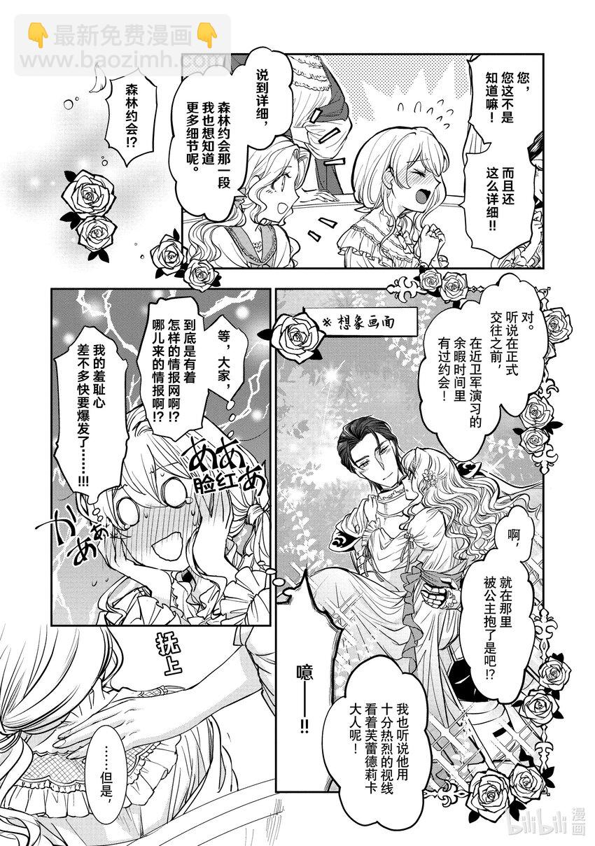 最近的灰姑娘不會掉鞋子。 - 12 第12話 - 1