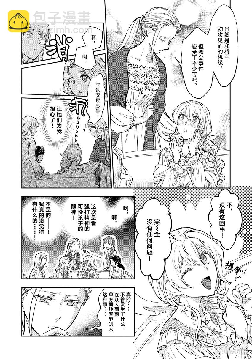 最近的灰姑娘不會掉鞋子。 - 12 第12話 - 2