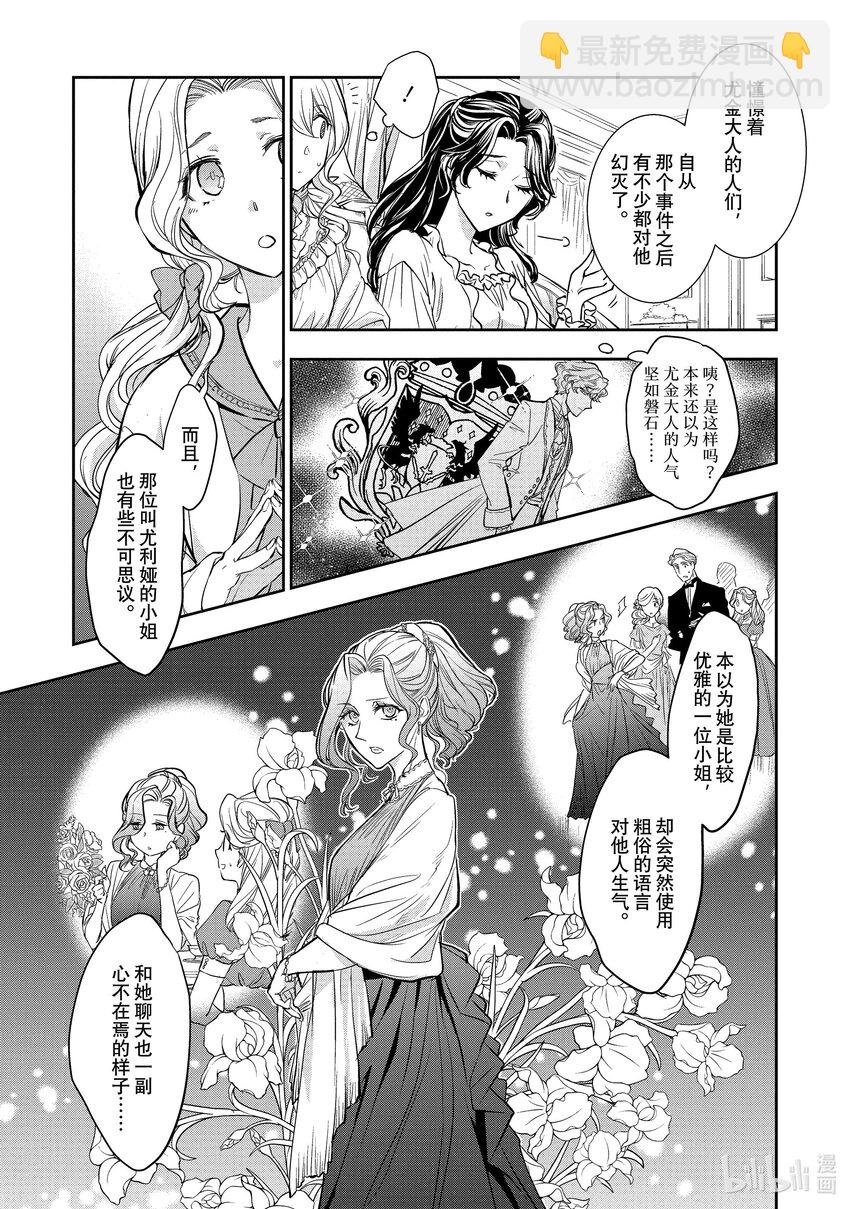 最近的灰姑娘不會掉鞋子。 - 12 第12話 - 3