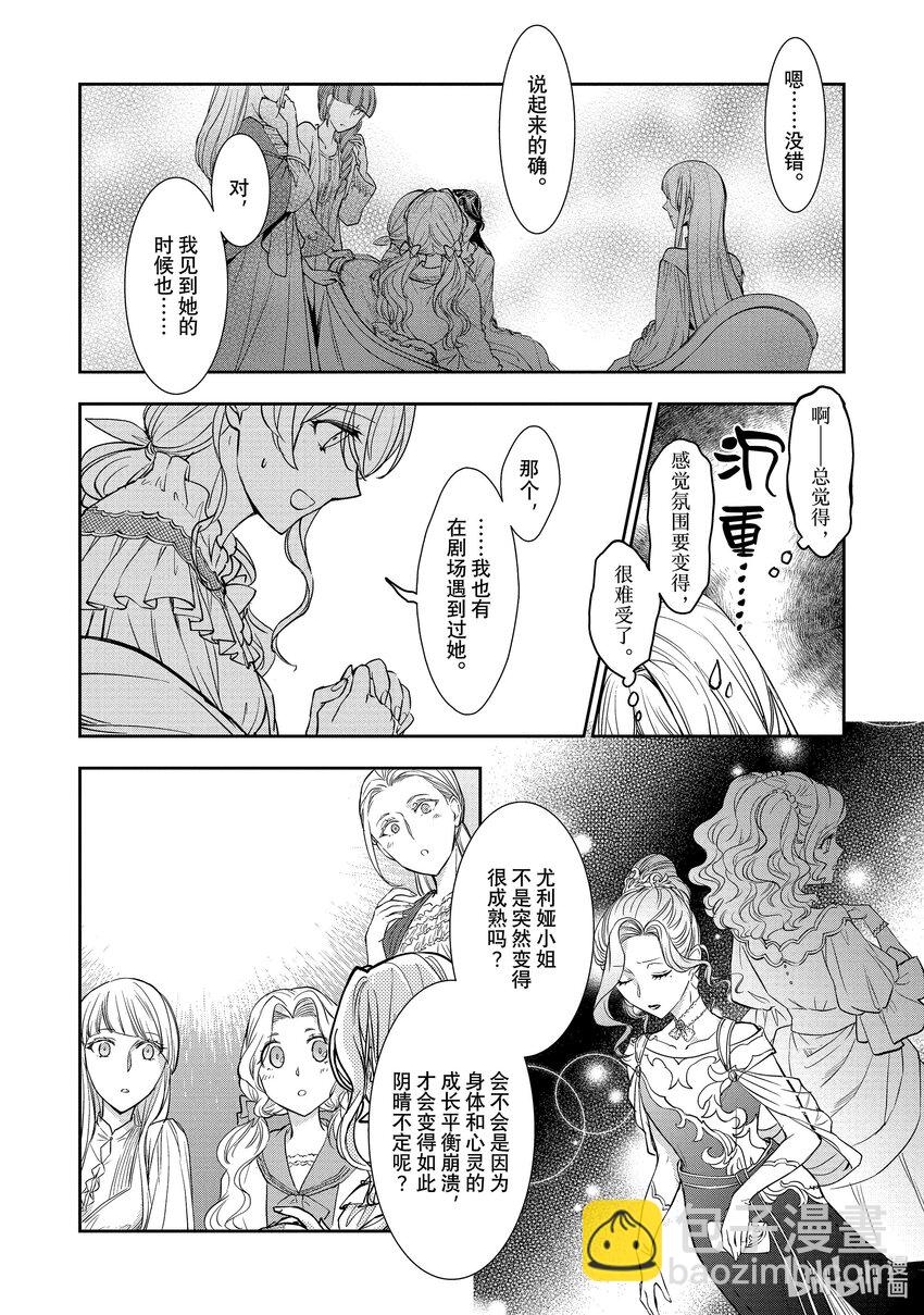 最近的灰姑娘不會掉鞋子。 - 12 第12話 - 4