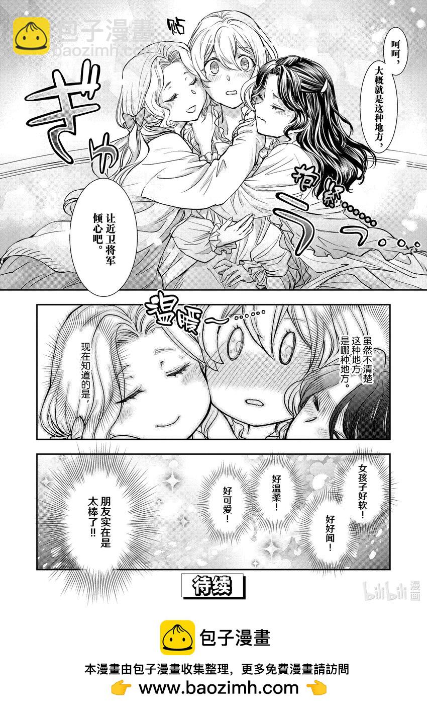 最近的灰姑娘不會掉鞋子。 - 12 第12話 - 6