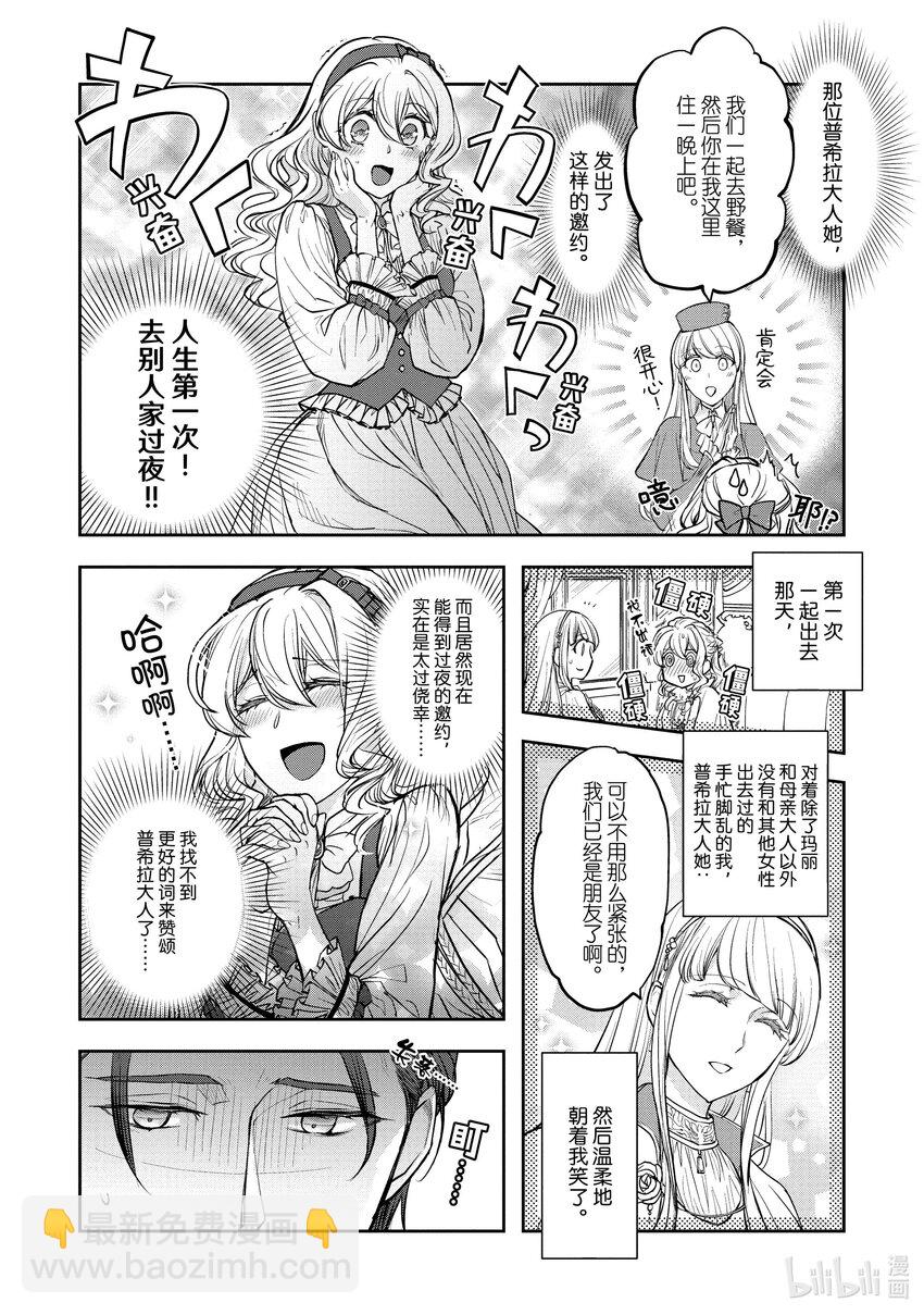 最近的灰姑娘不會掉鞋子。 - 12 第12話 - 4