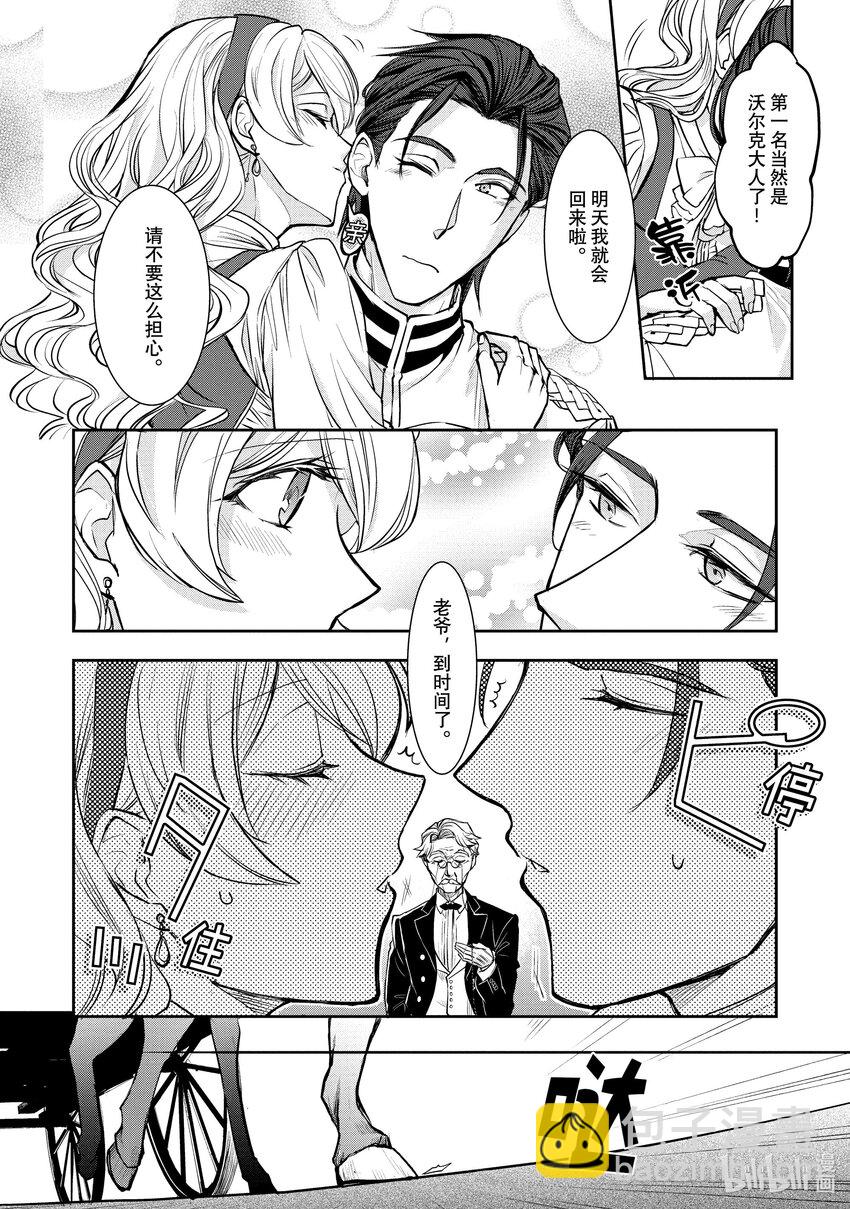 最近的灰姑娘不會掉鞋子。 - 12 第12話 - 6