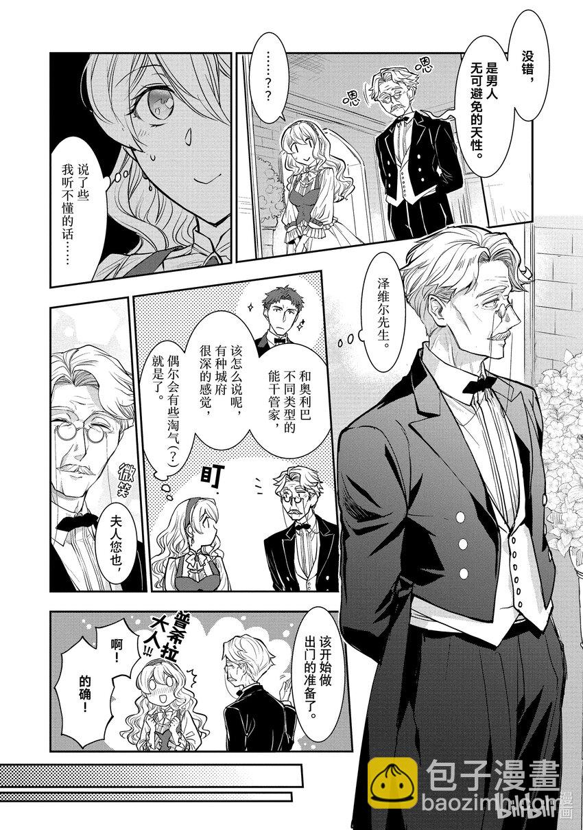 最近的灰姑娘不會掉鞋子。 - 12 第12話 - 2