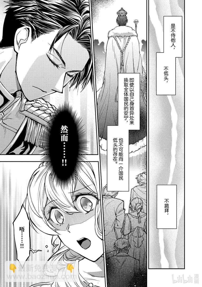 最近的灰姑娘不會掉鞋子。 - 14 第14話 - 5