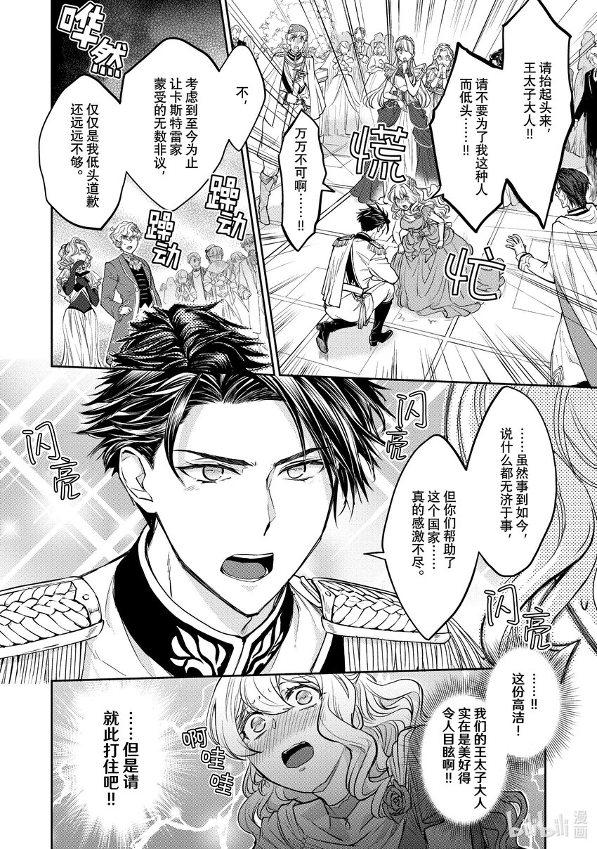 最近的灰姑娘不會掉鞋子。 - 14 第14話 - 6