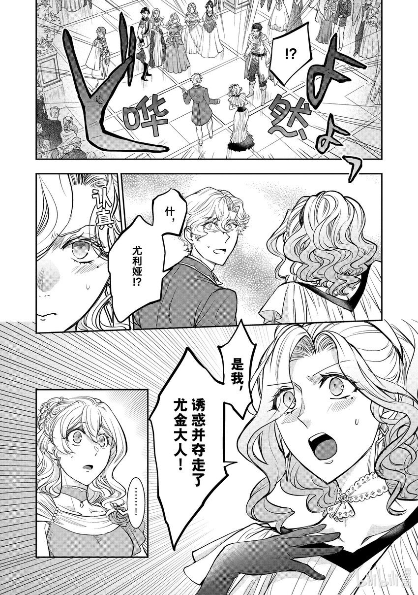 最近的灰姑娘不會掉鞋子。 - 14 第14話 - 2